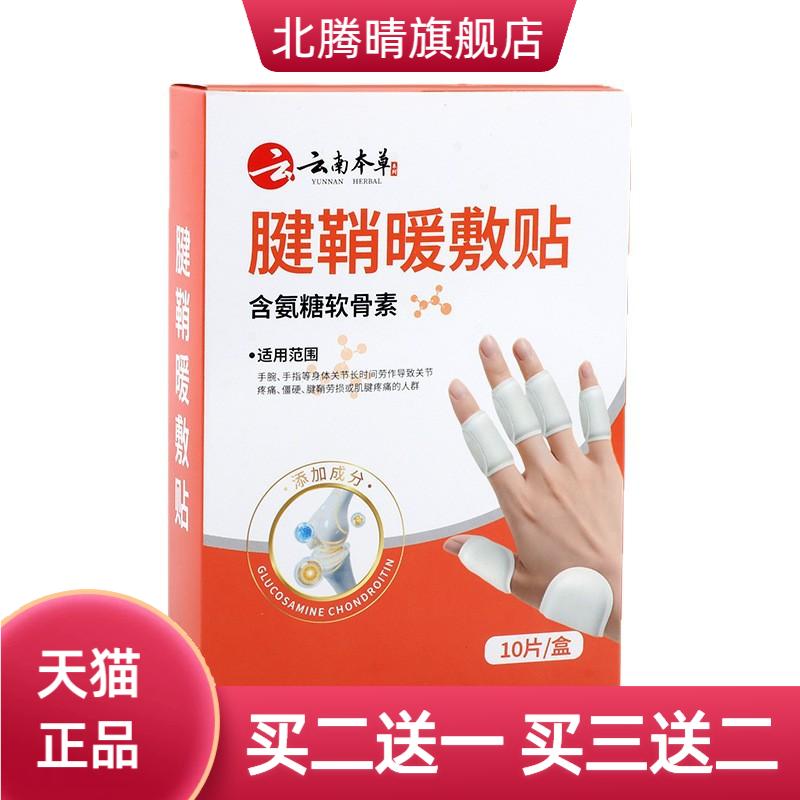 腱鞘贴热贴暖敷贴手指关节贴手指