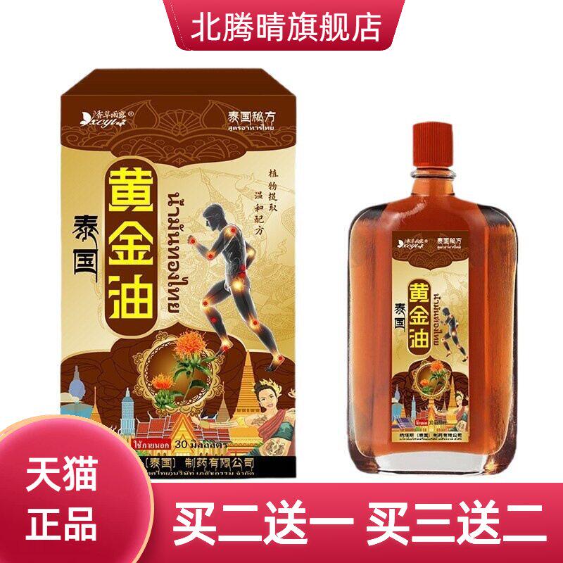 泰国纳塔斯油活络油肩颈背部不适