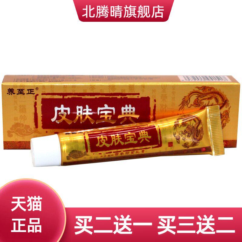 养至正皮肤宝典草本抑菌乳膏外用