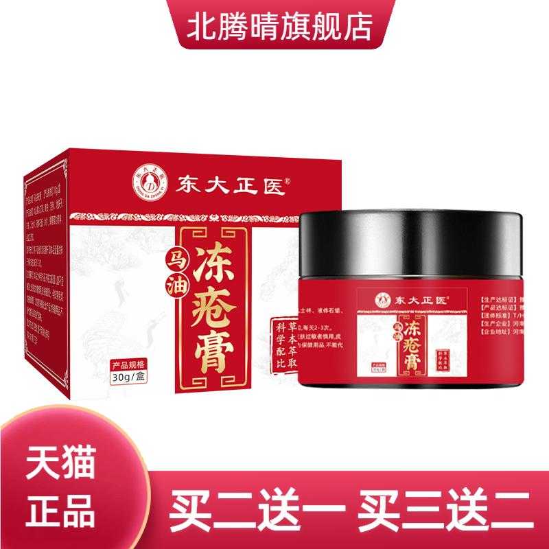 冻疮膏东大正医马油膏防冻护手霜
