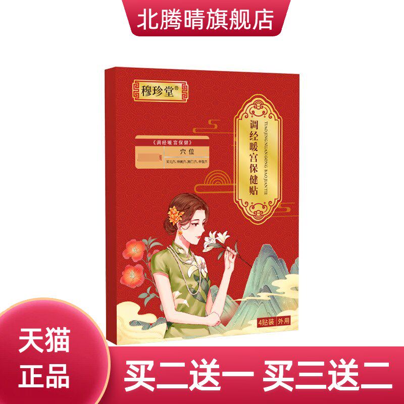 调经宫暖贴保健贴非艾草热敷