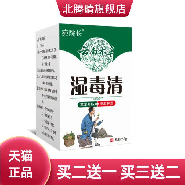 湿毒清百草膏皮肤红过敏湿毒外用