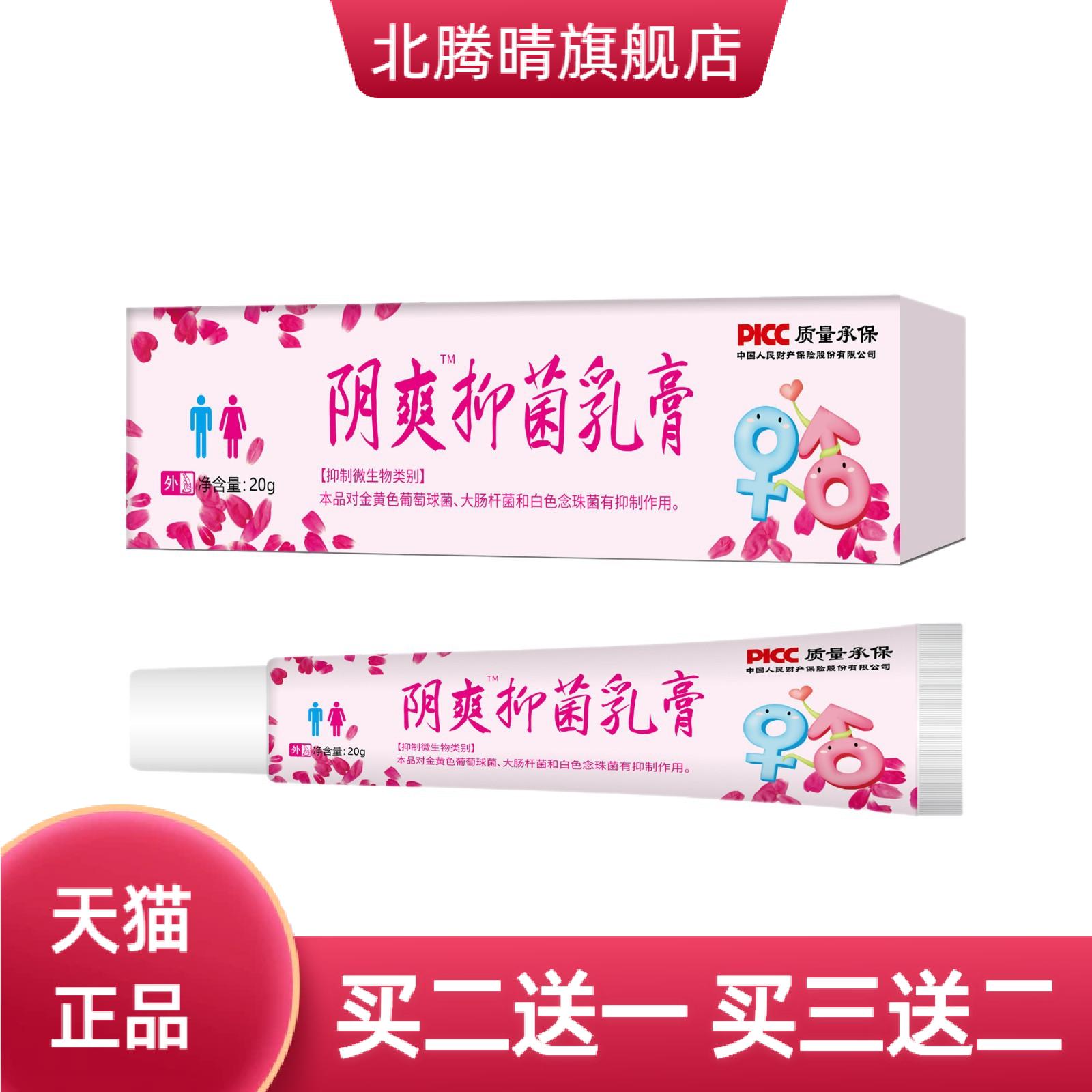 今士健阴爽乳膏男女通用型护理