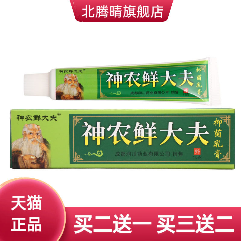 海川神农鲜大夫乳膏软膏可