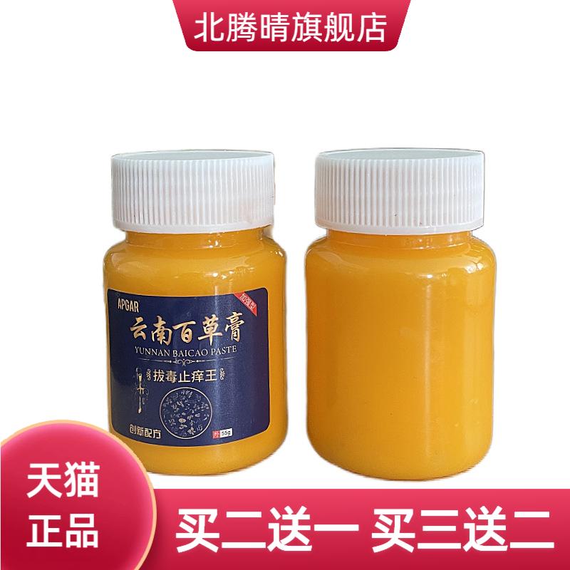 正品云南百草膏皮肤膏王药膏抑菌