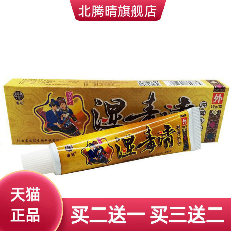 苗冠湿毒清草本乳膏皮肤外用软膏