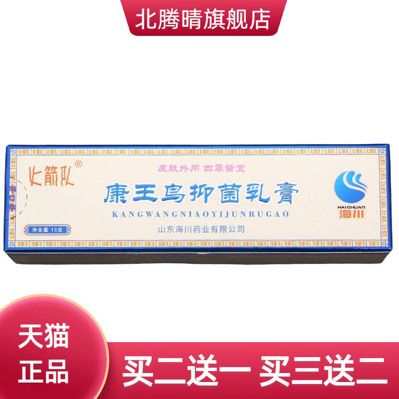 康王鸟乳膏软膏报恩药坊草本