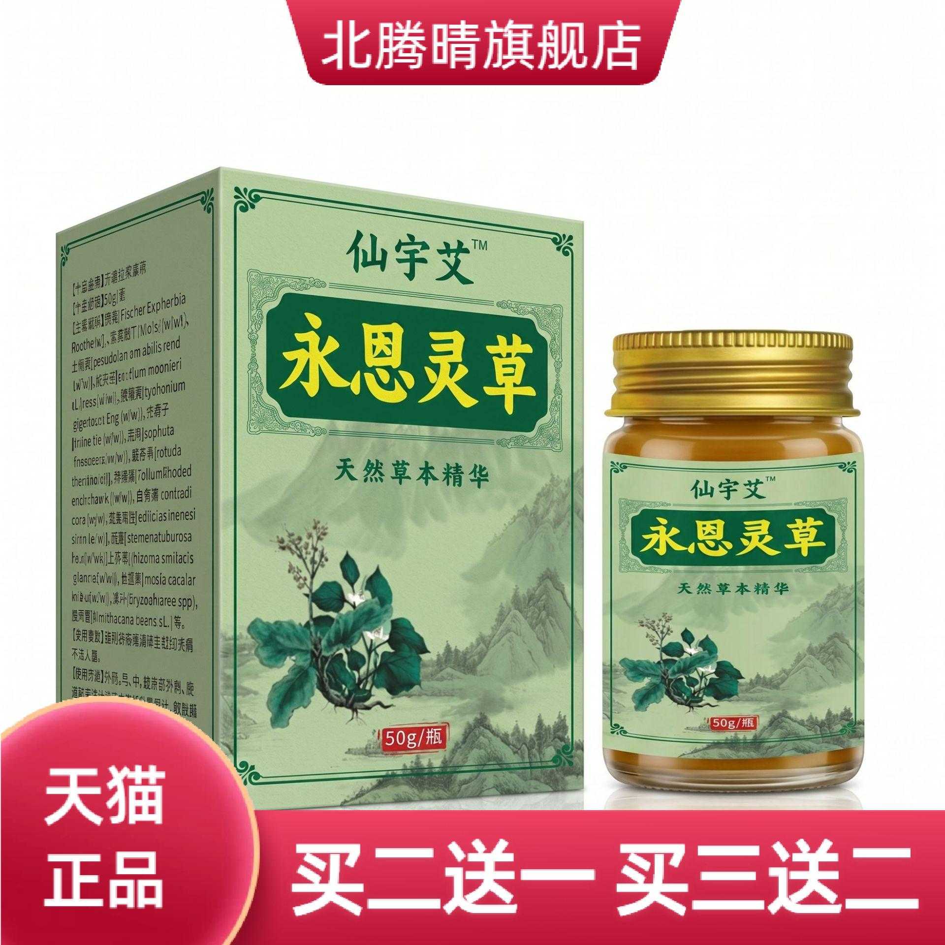 永恩灵草外用皮肤护理膏草本精华