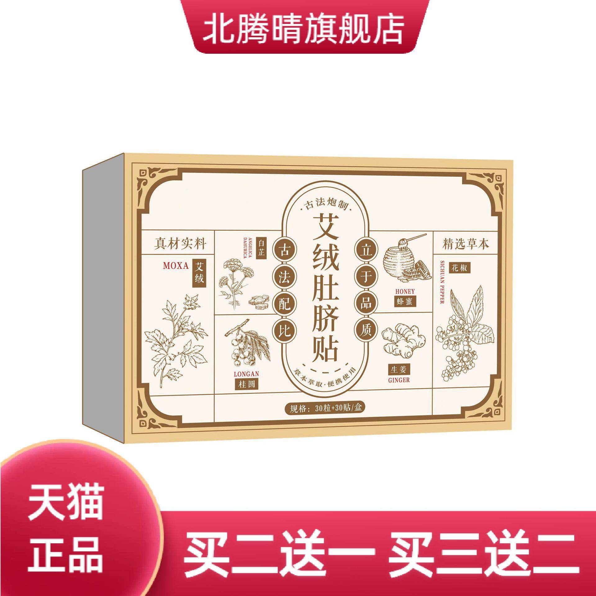 艾绒肚脐贴草本艾叶制作随身