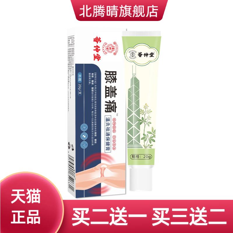 荟仲堂膝盖保健膏透骨膏膏膝盖膏