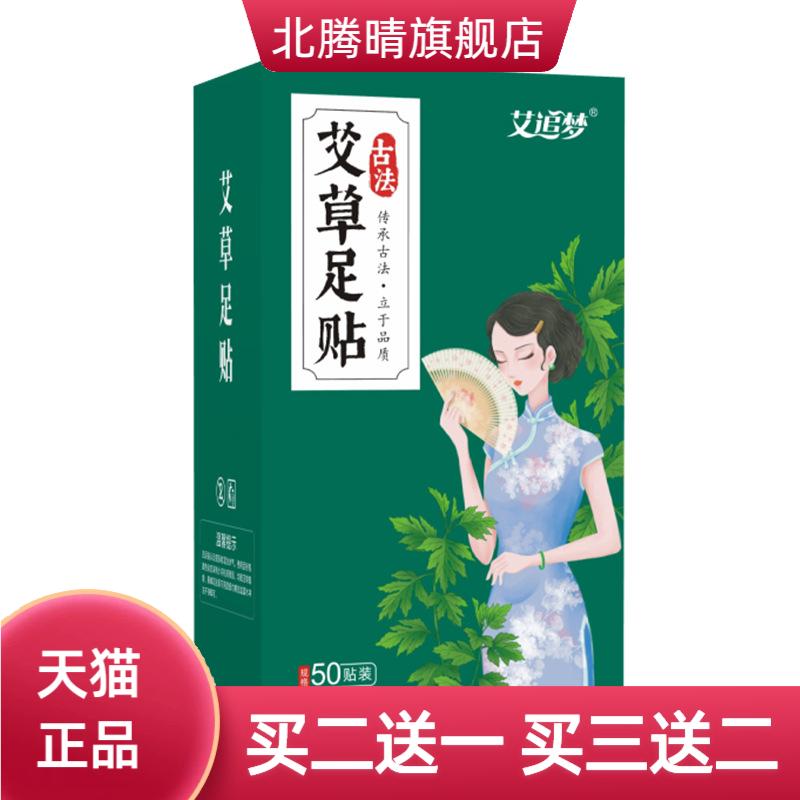 老北京艾草足贴50贴睡眠足部护理