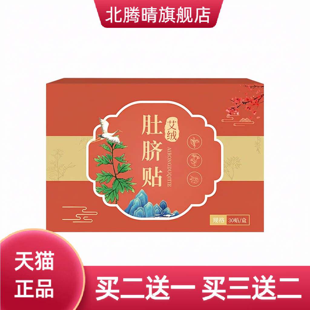 艾绒肚脐贴艾草花椒桂圆肚脐丸