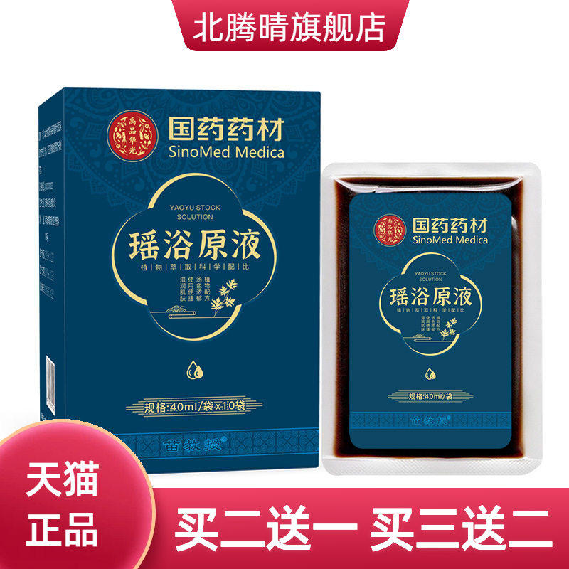 国药瑶浴液足浴液药浴包草本泡澡