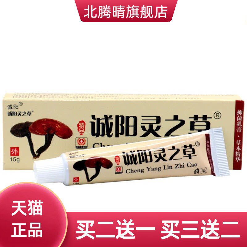 诚阳灵芝草林芝草乳膏灵之草草本