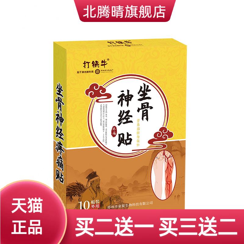 坐骨神经贴缓解久坐麻木腿屁股保