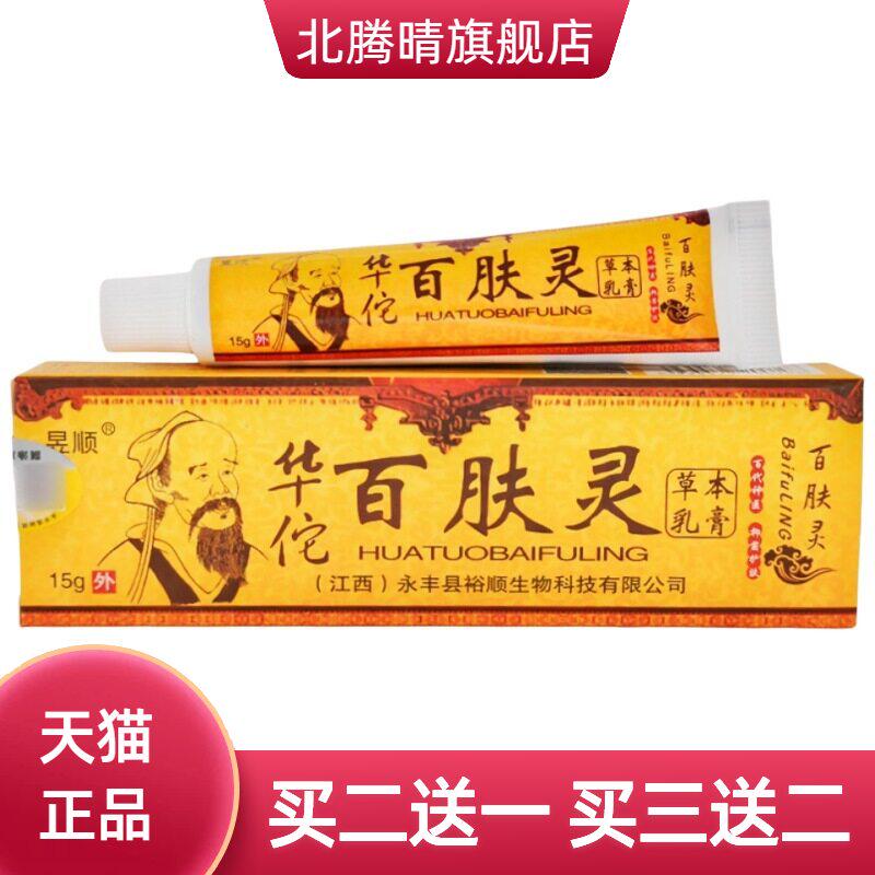 昱顺华佗百肤灵乳膏软膏草本皮肤