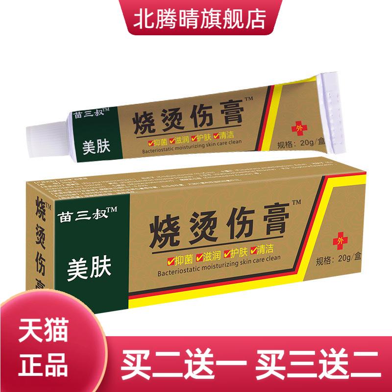 烧烫伤膏开水烫火起泡烫伤外用