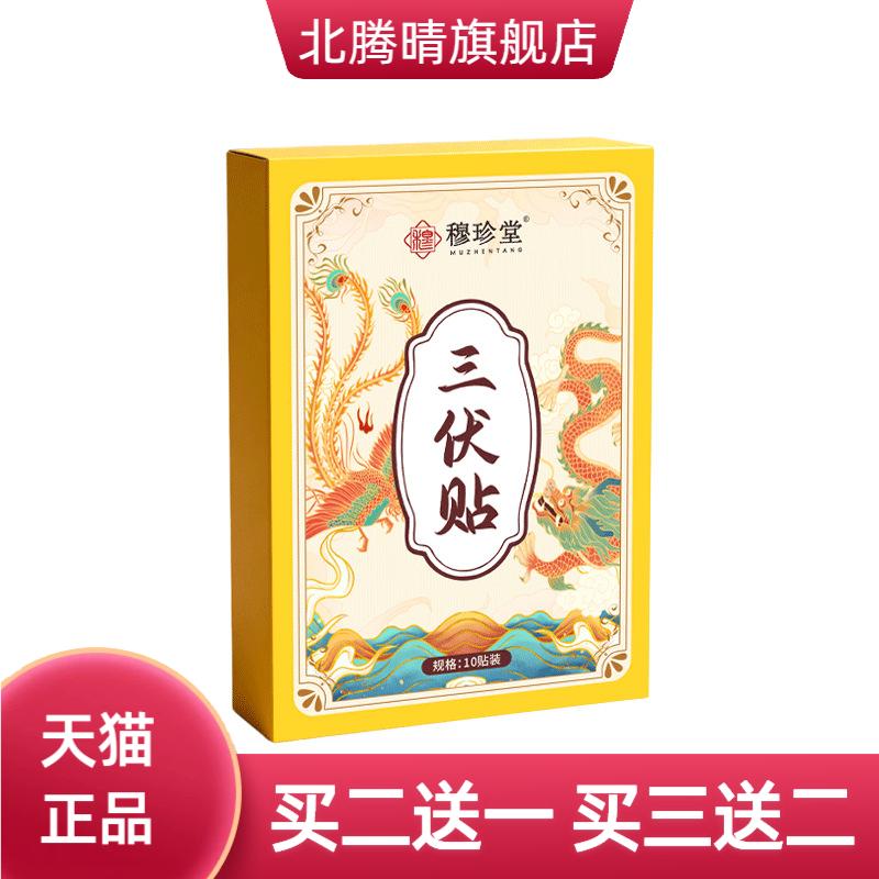 三伏贴夏季三九蜂蜜温灸贴生姜