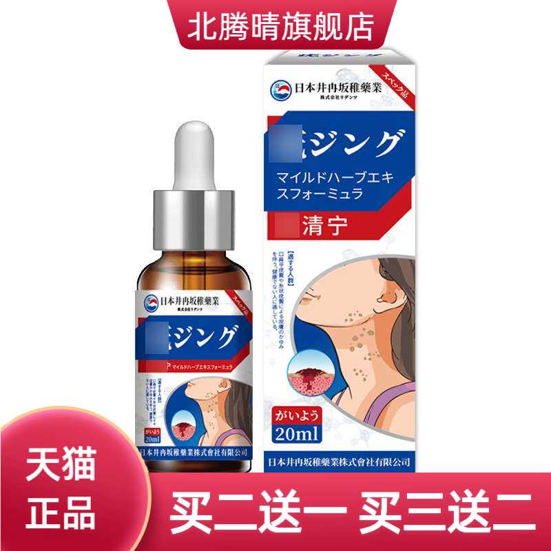 坂清宁小肉粒颈肉粒立净克草本