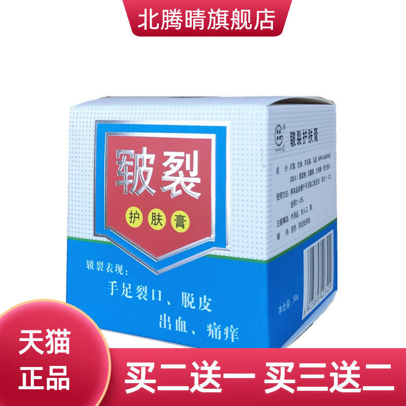 田哥牌皲裂护肤膏50g滋润保湿修护润肤防裂足部防干防裂