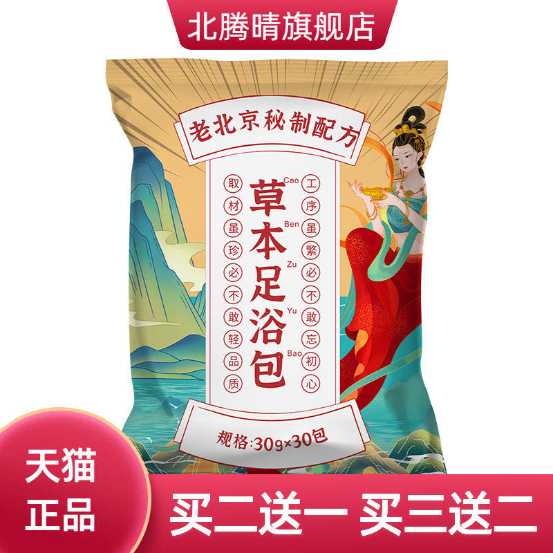 十八味泡脚包艾草泡脚药包家庭