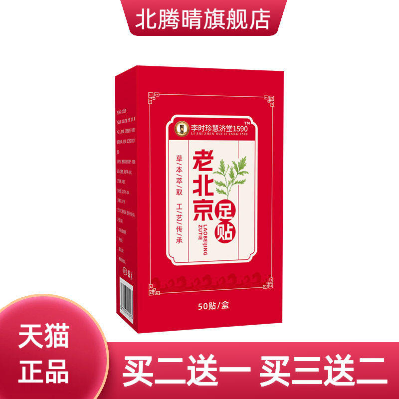 老北京足贴艾草50贴睡眠竹醋海盐艾草足贴足部护理老北京足贴