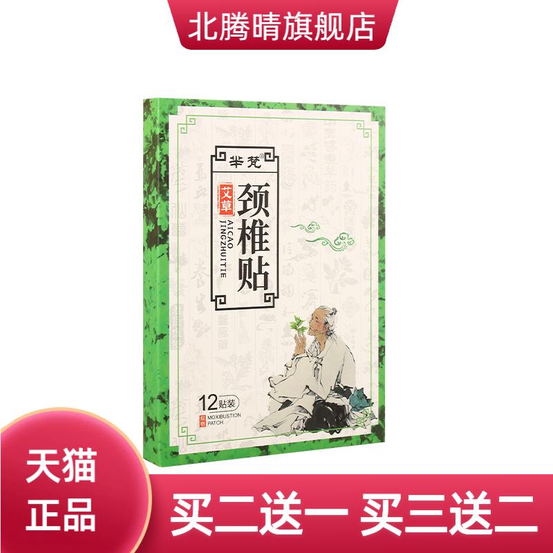 芈梵艾草肩颈热贴艾灸关节贴