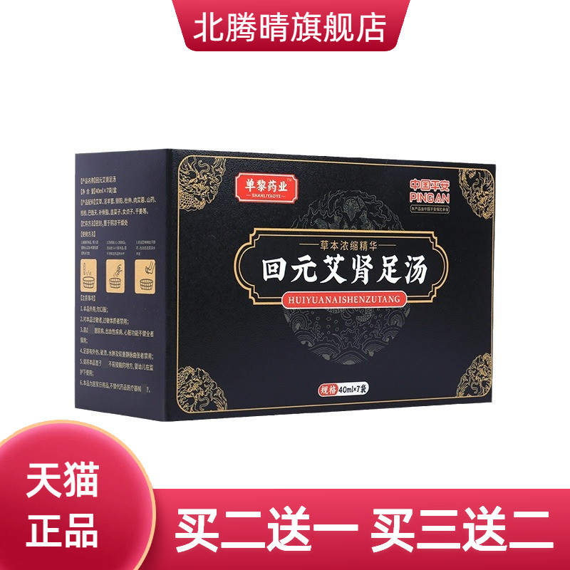 回元艾肾足汤男性锁阳益肾男士