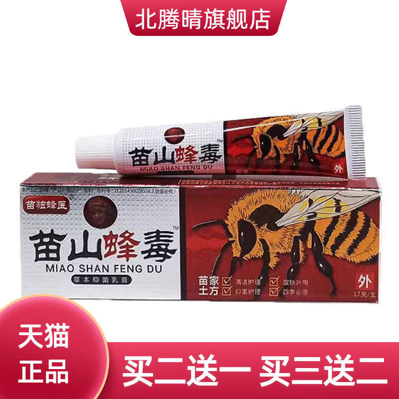 广至德苗山蜂毒草本乳膏皮肤外用