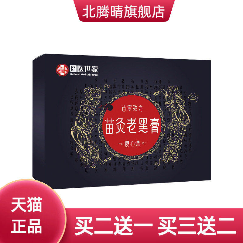 腰椎贴膏药贴老黑膏腰部扭伤不适