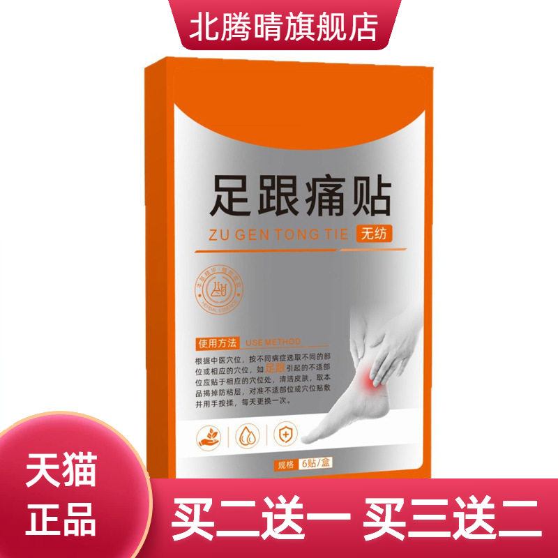 足跟足根贴透骨膏缓解膏鼻灵通筋