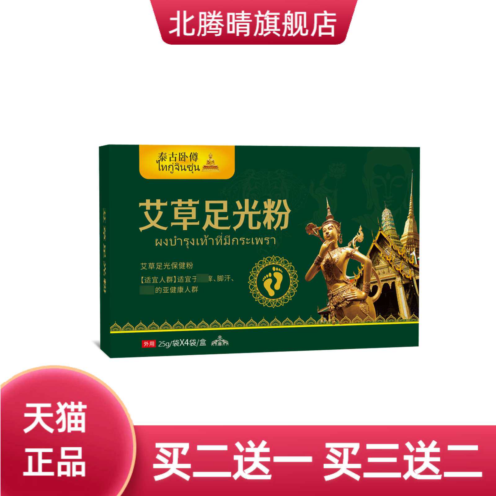泰国艾草足光粉除臭足光粉散脚汗