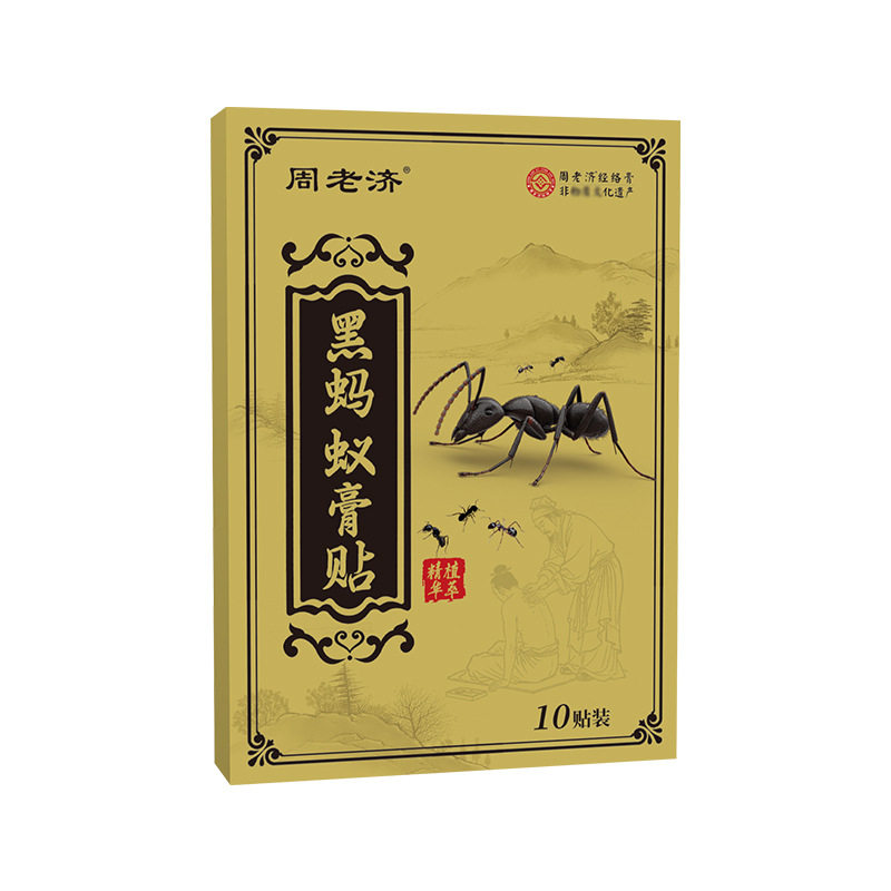 周老济膏药贴关节外用草本护理贴