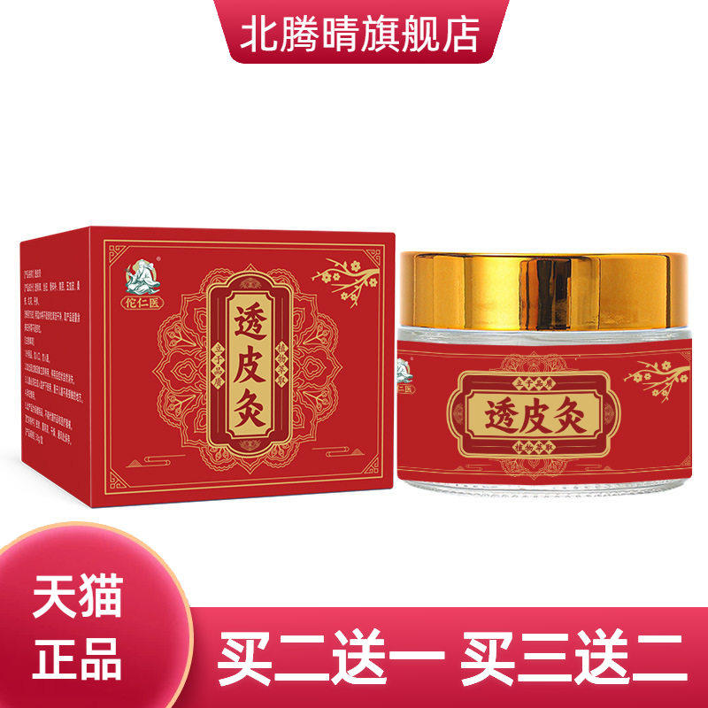 透皮灸官方旗舰店透骨膏腿膝盖关节涂抹热按摩乳膏