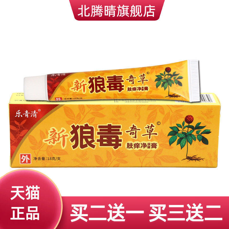 乐青清新狼毒奇草乳膏18g皮肤
