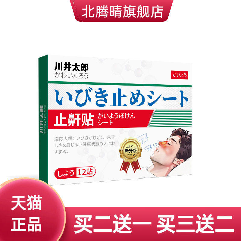 川井太郎止鼾器专用重度打鼾