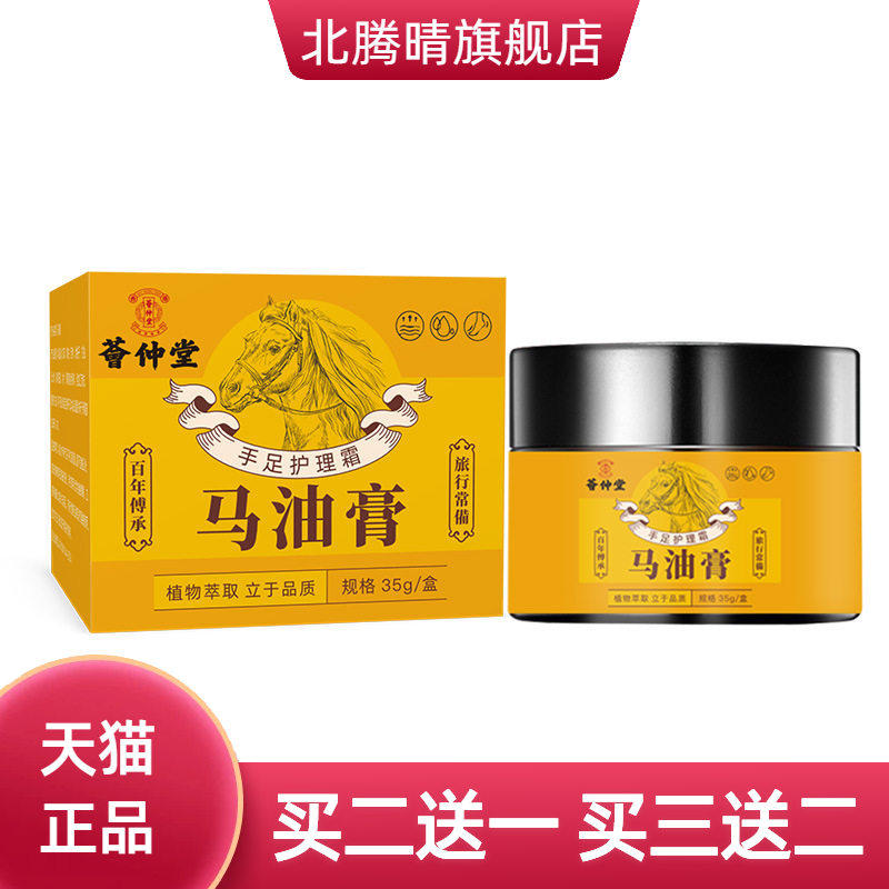 荟仲堂马油膏手足护理霜防干燥
