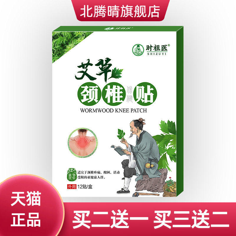 艾草颈椎贴肩颈贴正品热艾灸贴