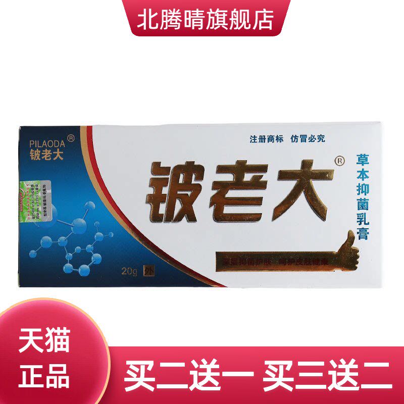 济明堂铍老大乳膏软膏20克装皮肤