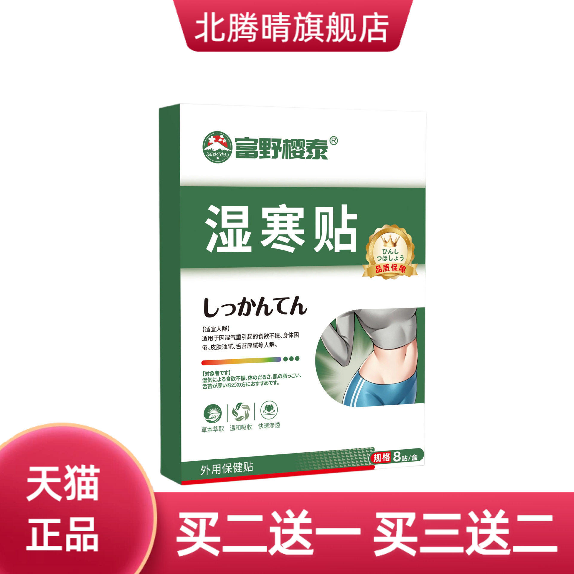湿寒贴湿气保健贴适用肚大口臭