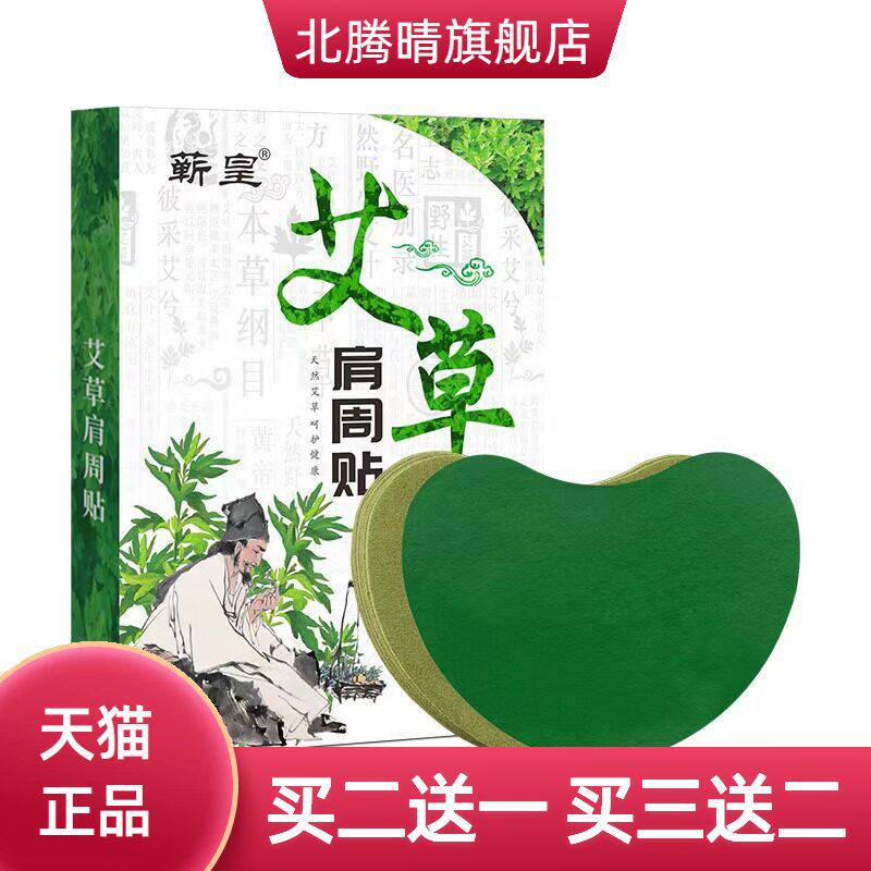 蕲皇天然艾草艾炙贴膝盖颈椎腰椎