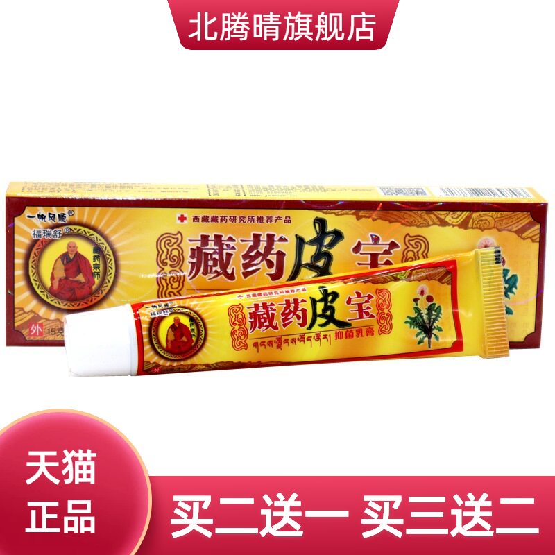 一帆风顺皮宝外用止痒乳膏软膏
