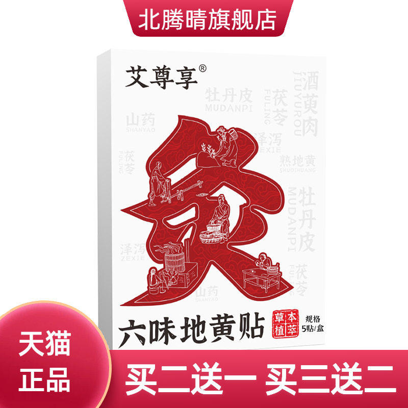六味地黄贴神龙百草艾草贴草本