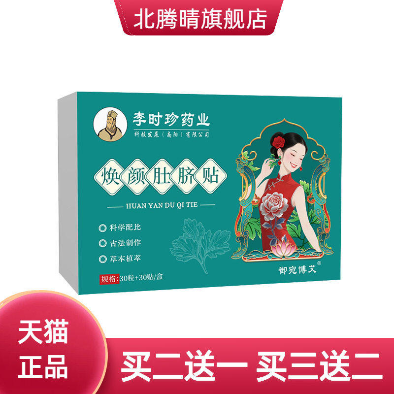 焕颜肚脐贴元气肚脐丸噗噗丸大肚贴足贴油燃懒人轻姿贴艾灸艾脐贴