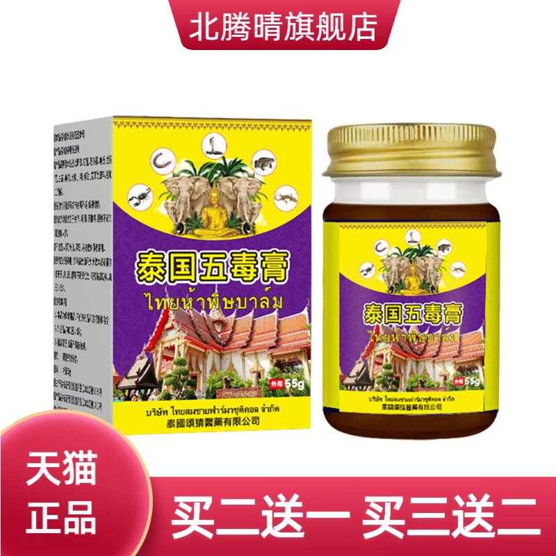 泰国五毒膏皮肤外用草本舒缓膏