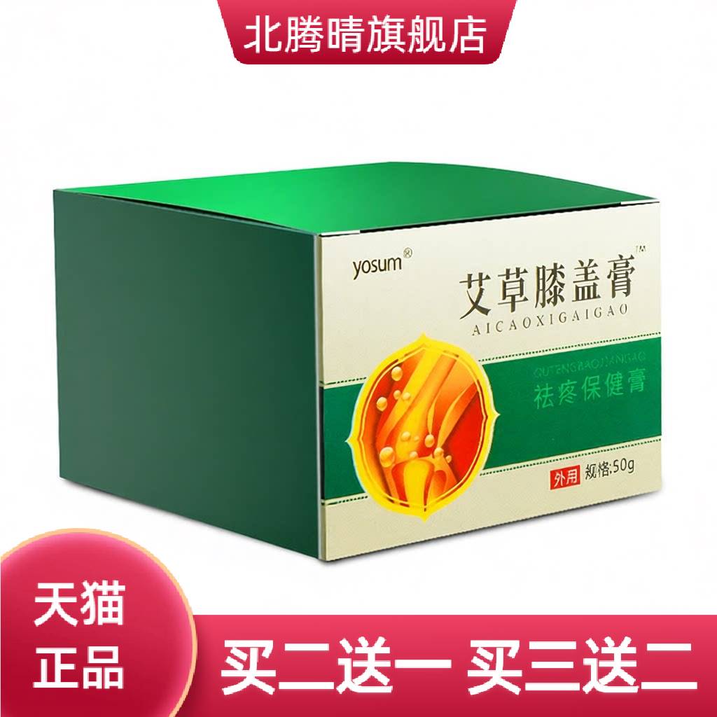 优香艾草膝盖膏膝盖护膝关节腰椎