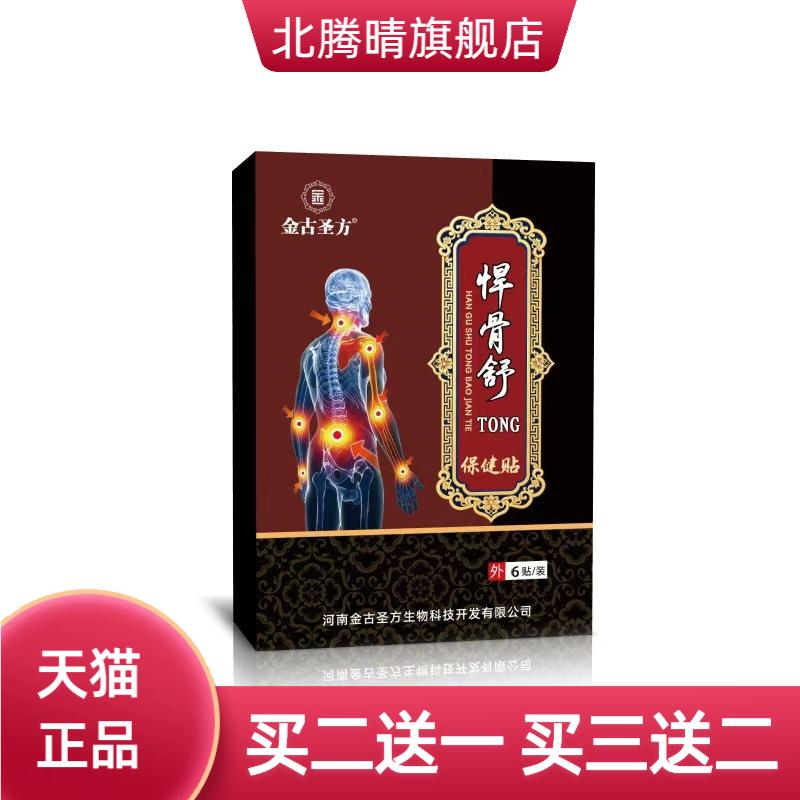 悍骨舒缓保健贴颈肩腰腿膏贴