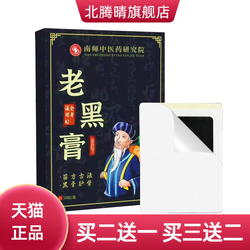 膏药贴传统手工老黑膏颈肩腰椎贴膝盖关节膏贴老黑膏热灸贴