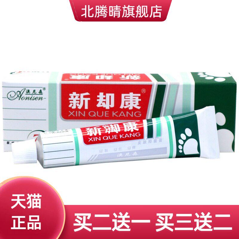 澳尼森新脚康皮肤抑菌霜新却康