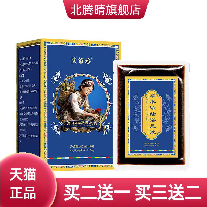 草本浓缩浴足液艾草红花老姜